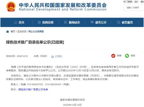 重磅 9項光伏及電力技術入選國家發改委綠色技術推廣目錄名單